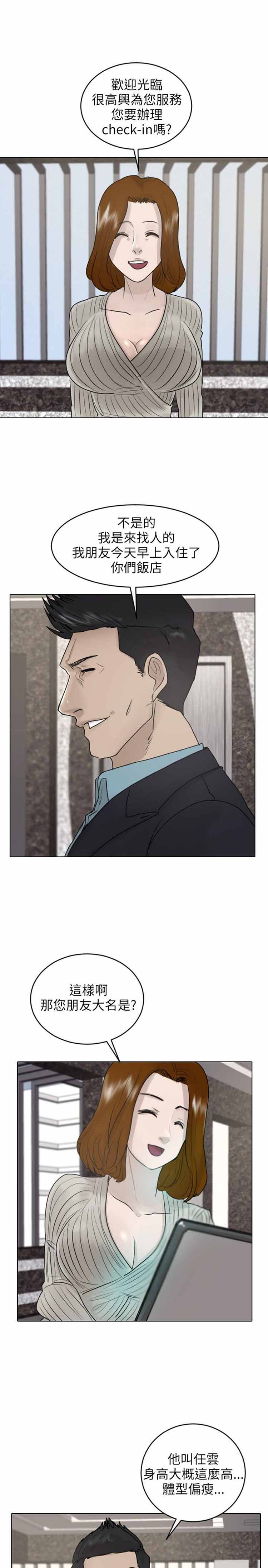保镖 第38话 第21页