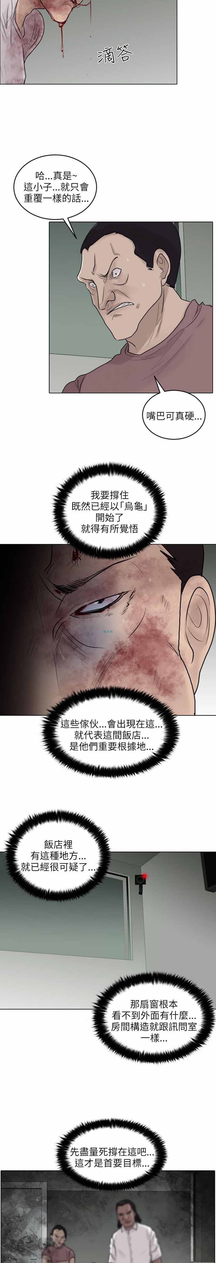 保镖 第38话 第4页