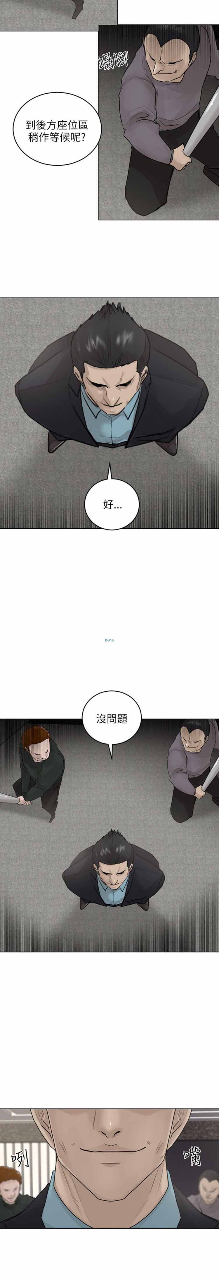 保镖 第38话 第24页