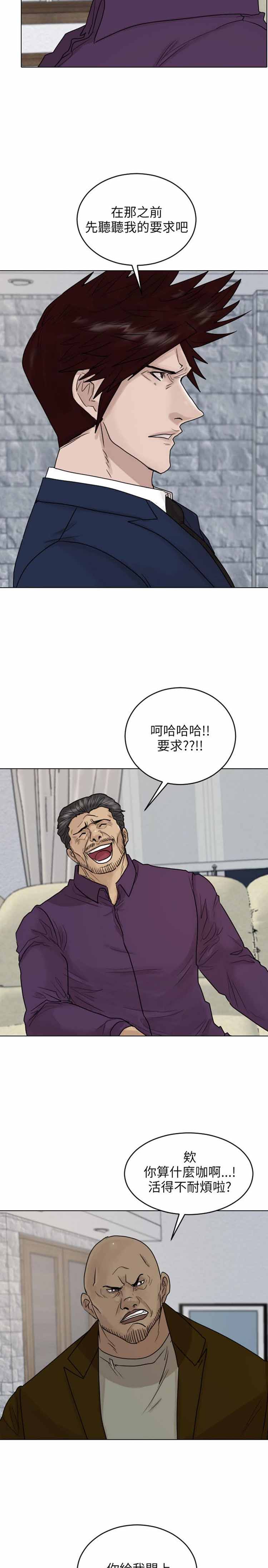 保镖 第38话 第25页