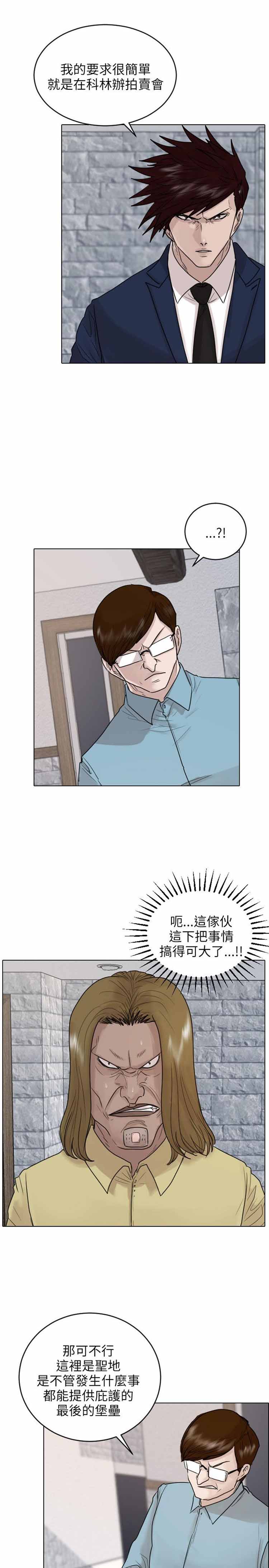 保镖 第39话 第1页