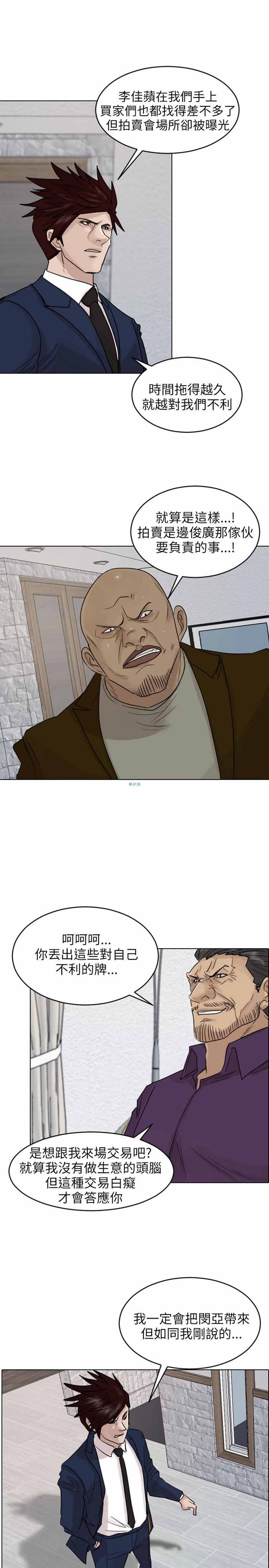 保镖 第39话 第4页