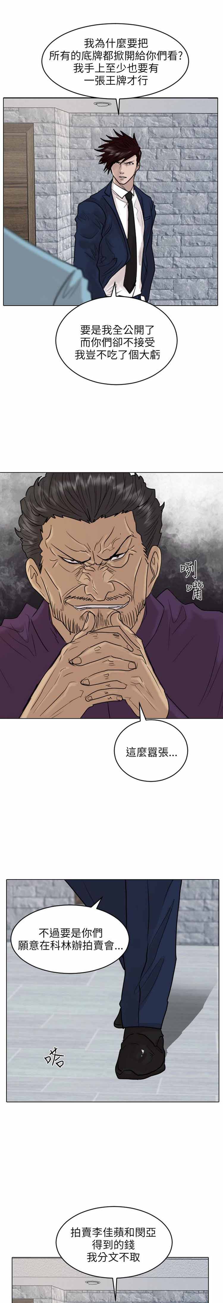 保镖 第39话 第7页