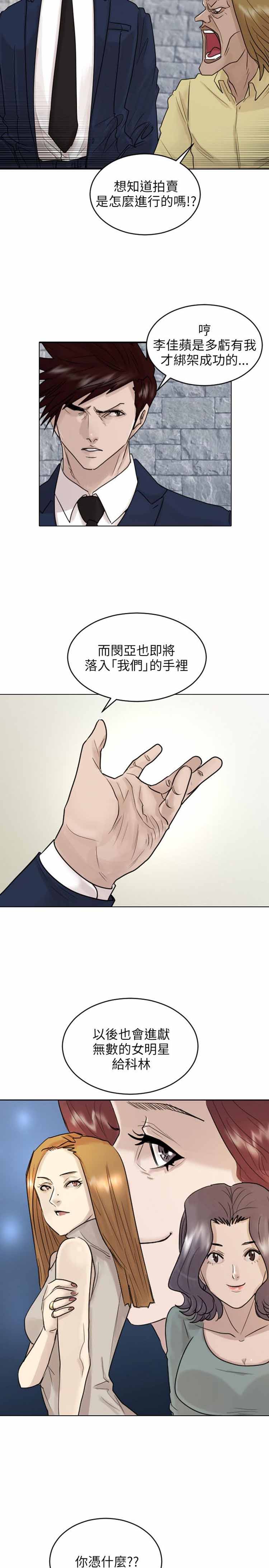 保镖 第39话 第11页