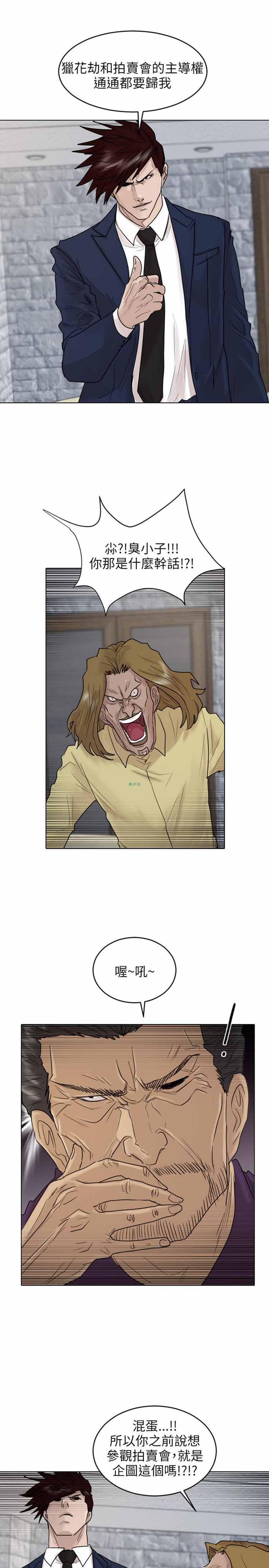 保镖 第39话 第10页