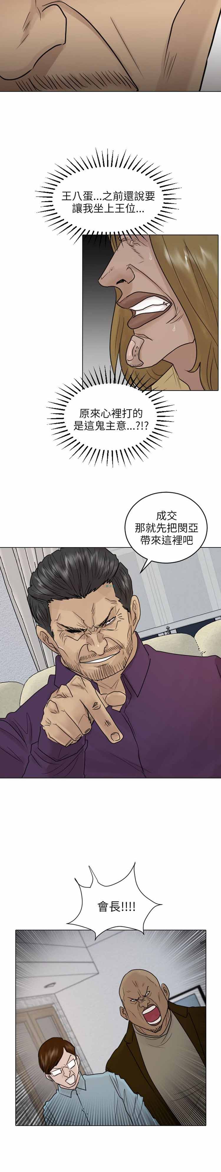 保镖 第39话 第14页