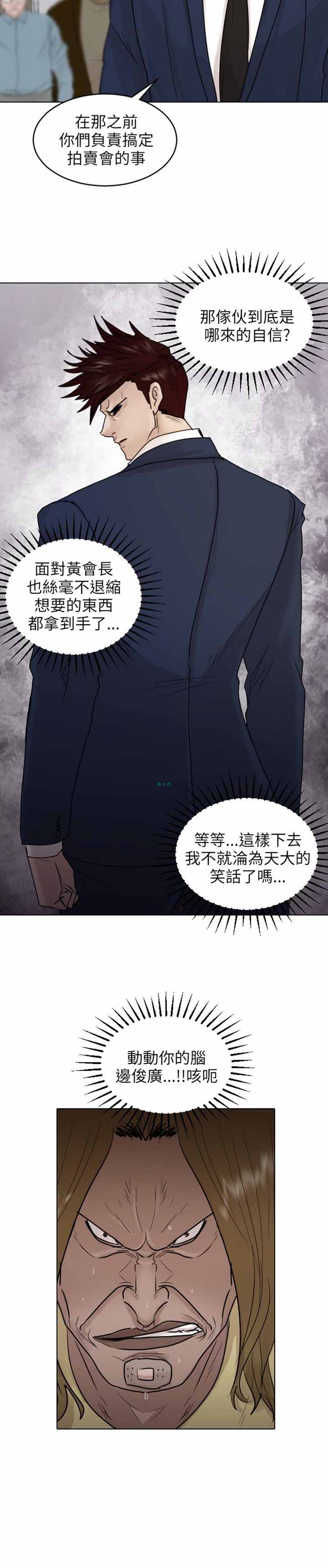 保镖 第39话 第16页