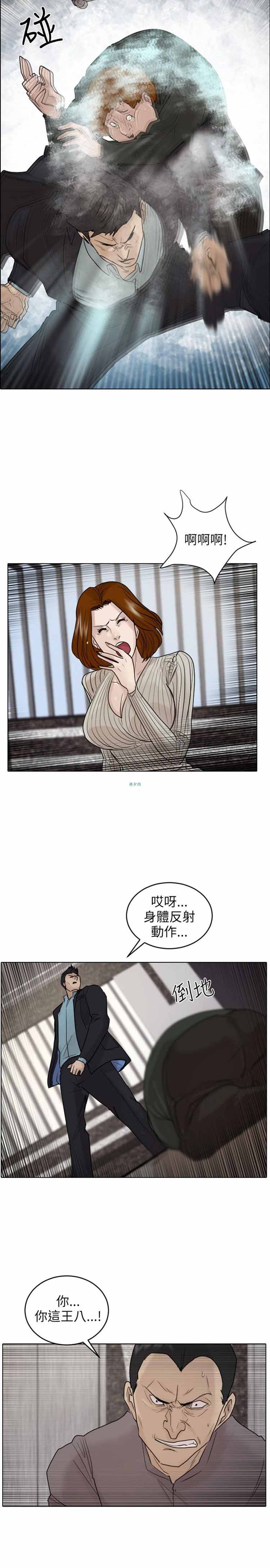 保镖 第39话 第18页