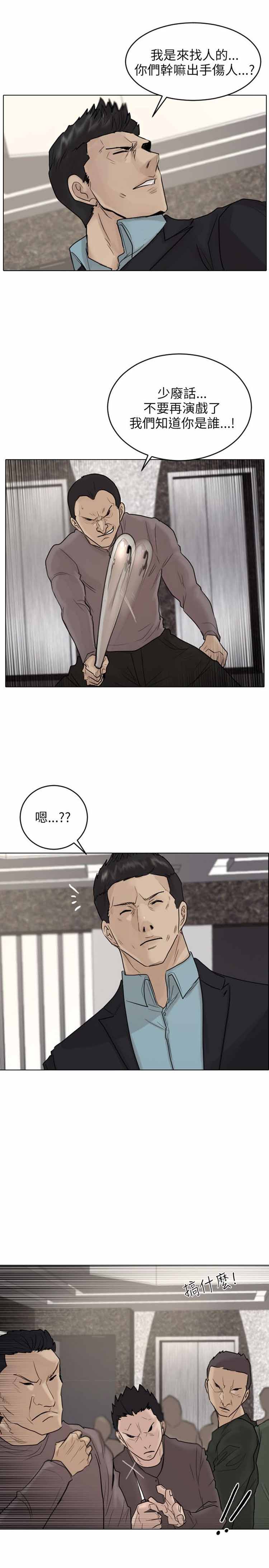 保镖 第39话 第19页