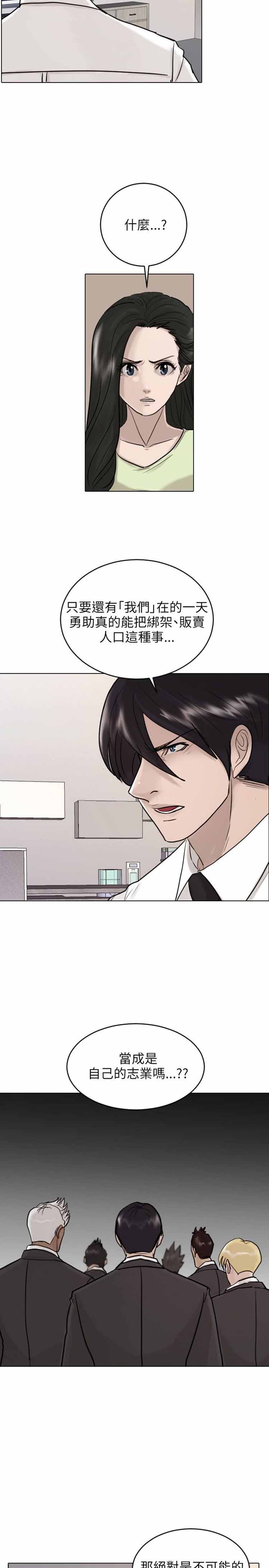 保镖 第41话 第3页