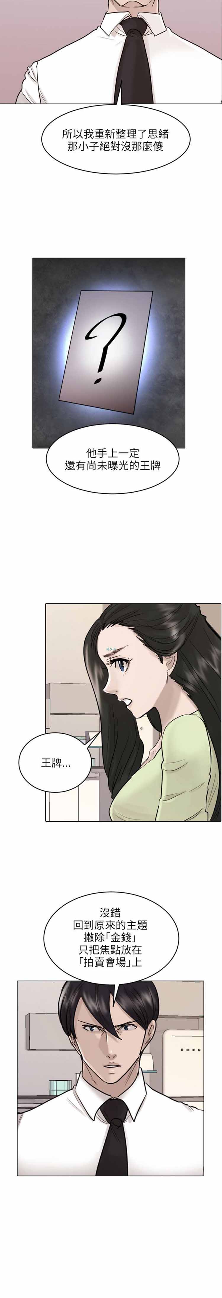 保镖 第41话 第6页