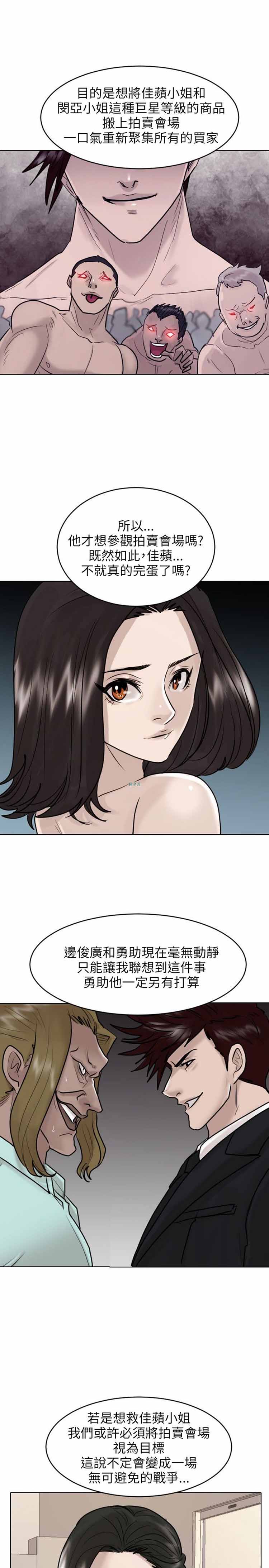 保镖 第41话 第8页