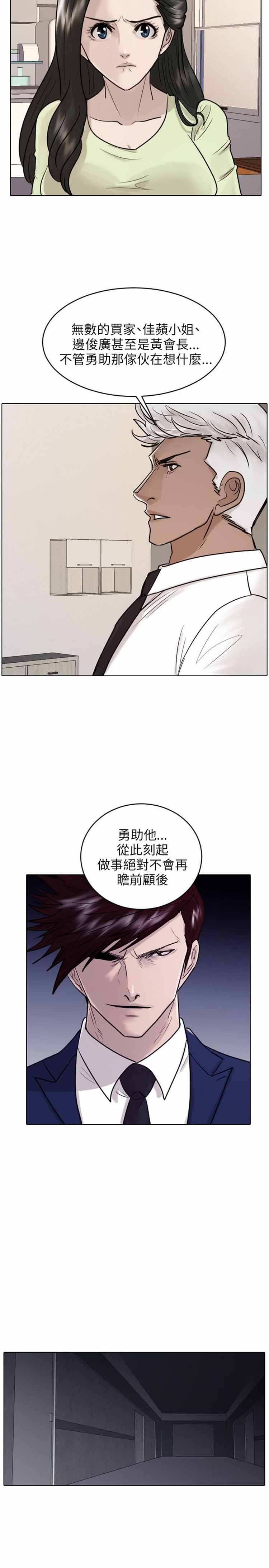 保镖 第41话 第9页
