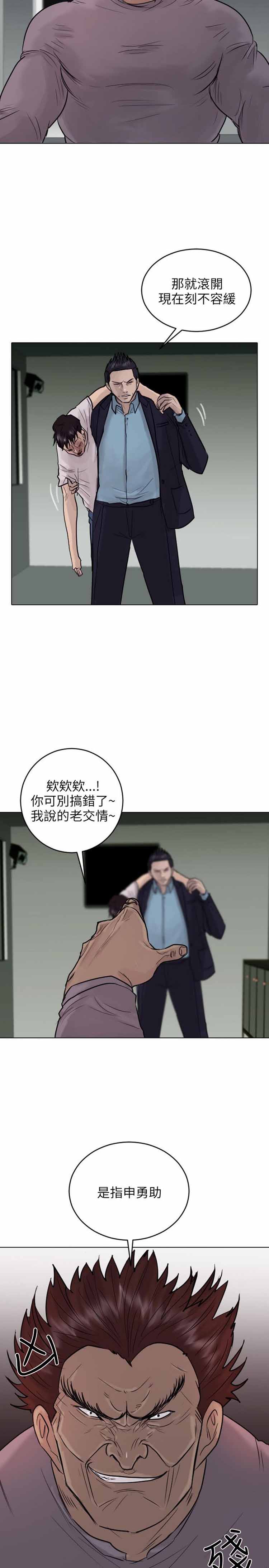 保镖 第41话 第15页