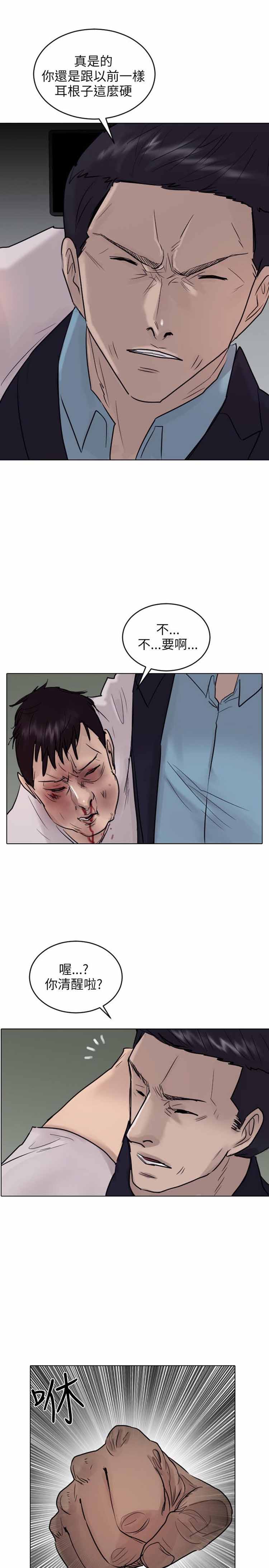 保镖 第41话 第17页