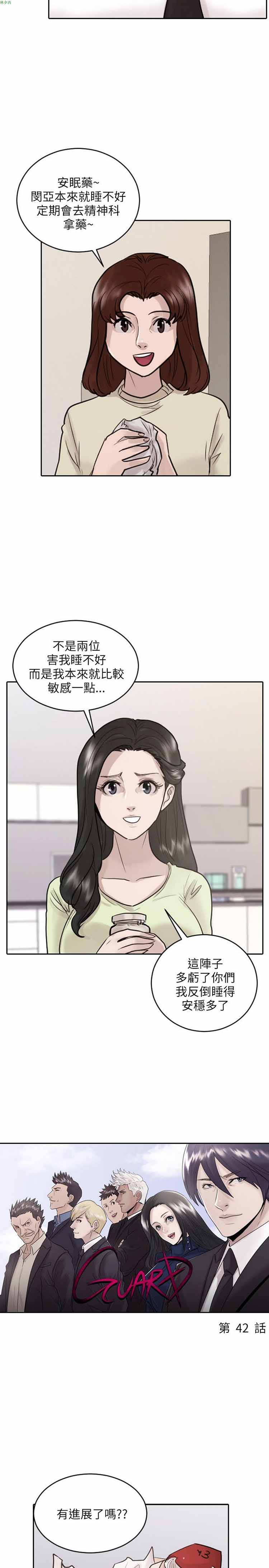 保镖 第42话 第2页
