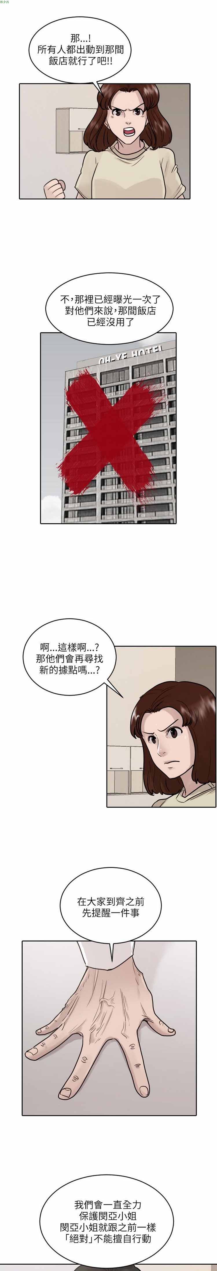 保镖 第42话 第5页