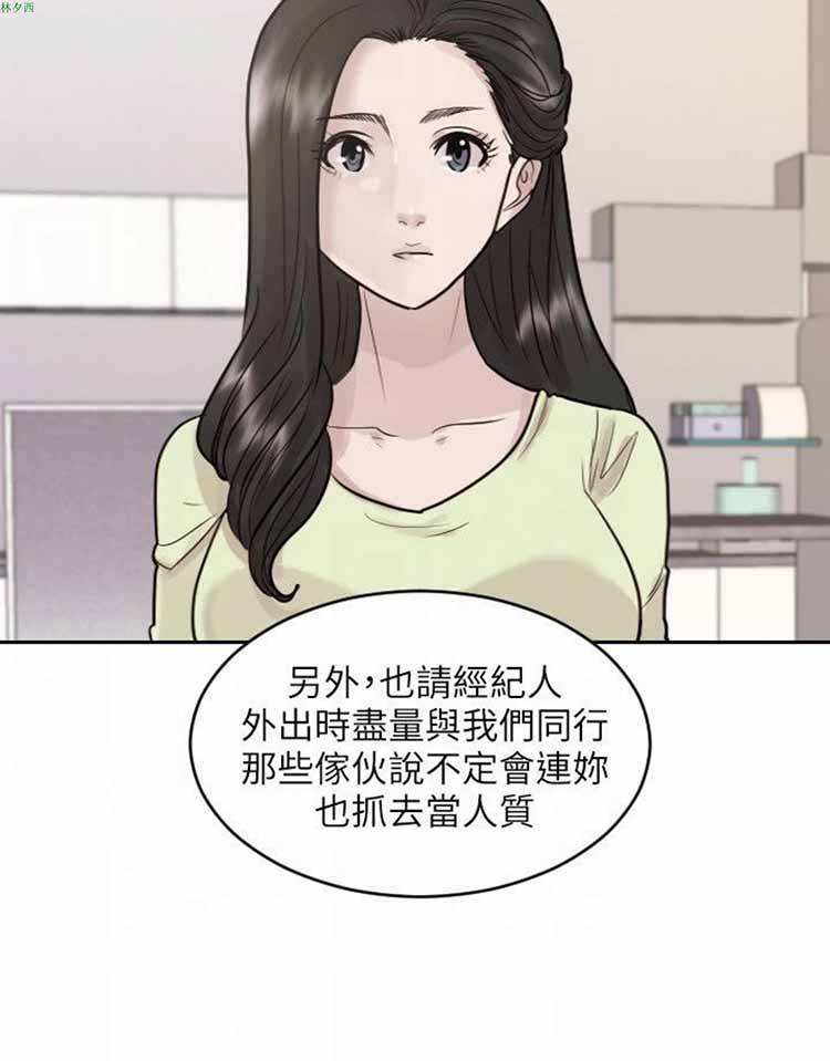 保镖 第42话 第6页