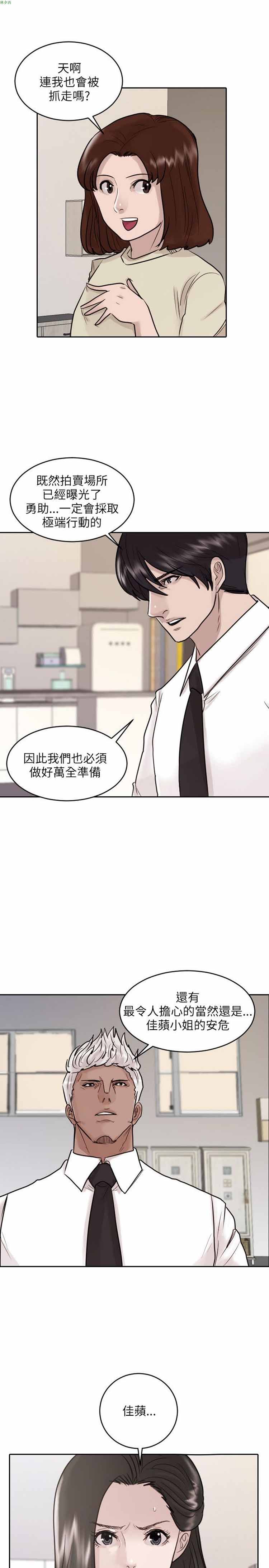 保镖 第42话 第7页