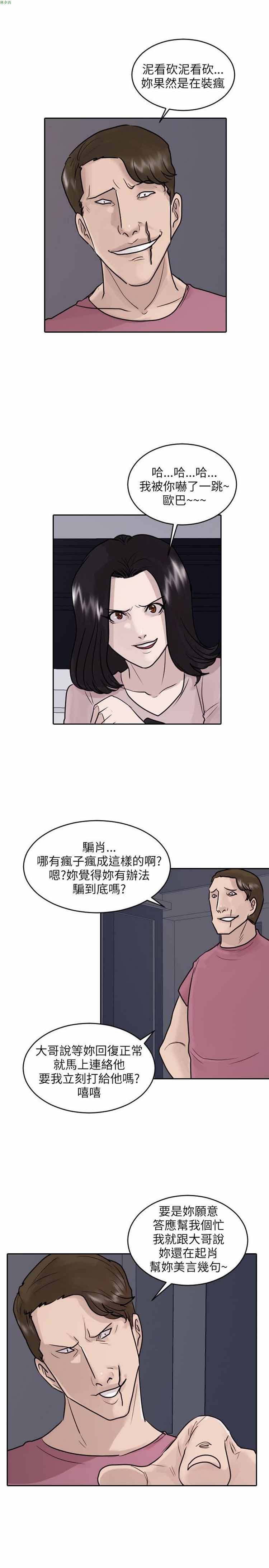 保镖 第42话 第10页