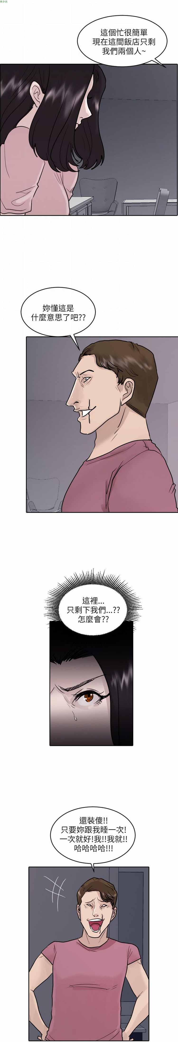 保镖 第42话 第11页