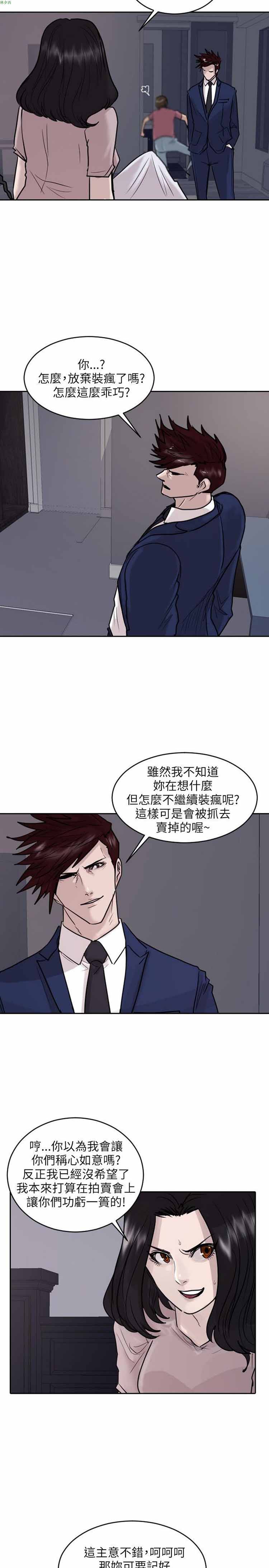 保镖 第42话 第14页