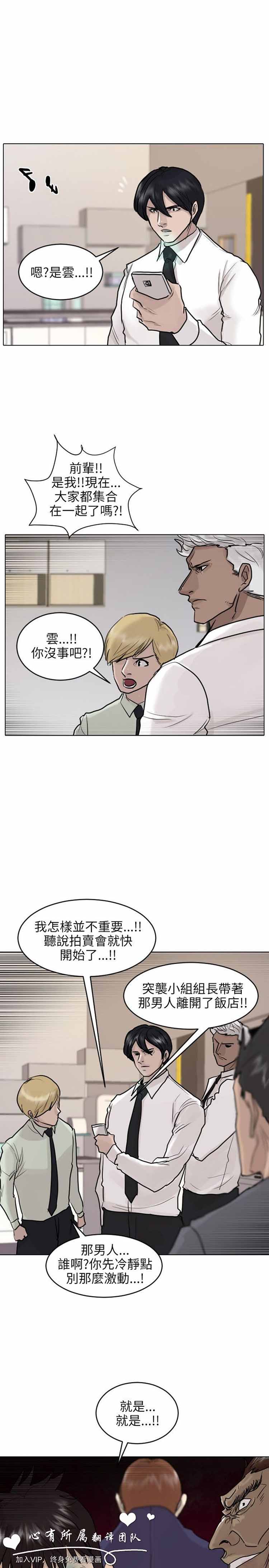 保镖 第43话 第22页