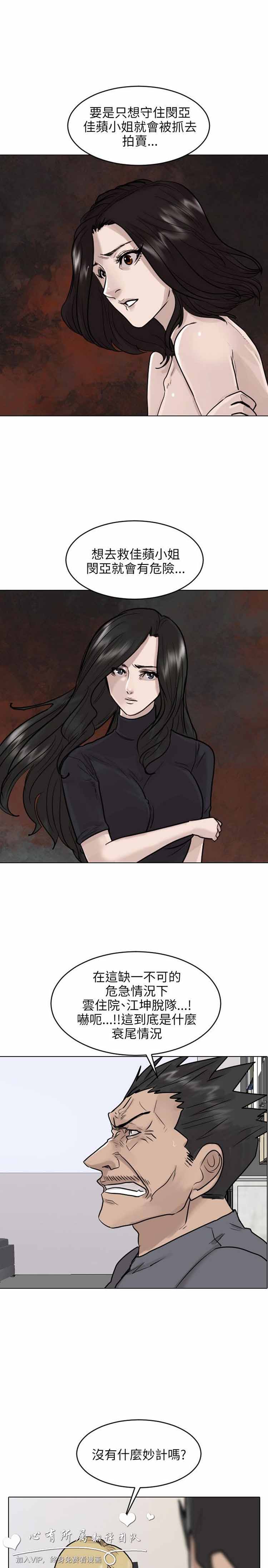 保镖 第43话 第7页
