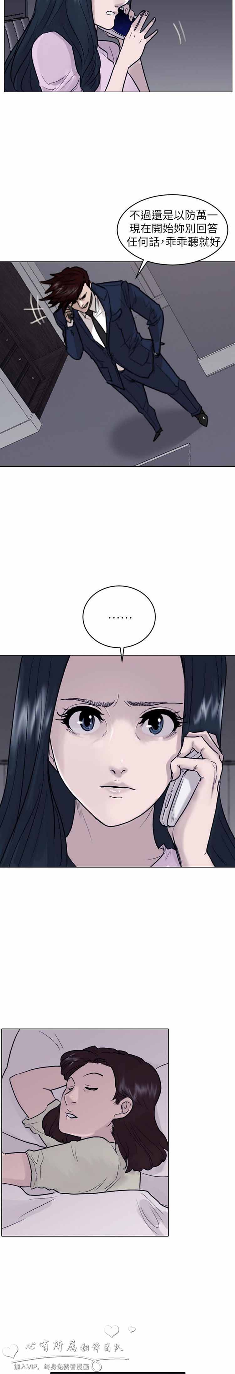 保镖 第43话 第14页