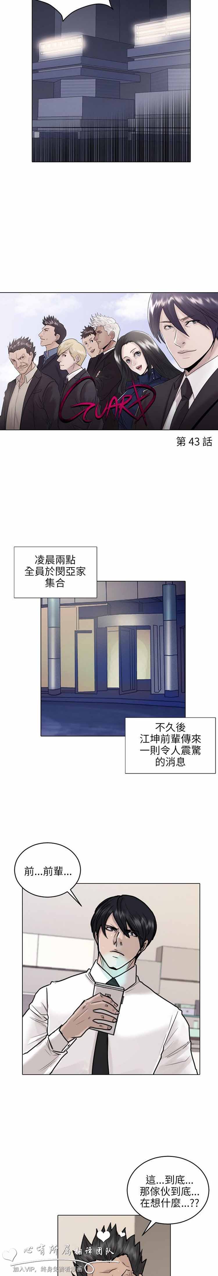 保镖 第43话 第2页