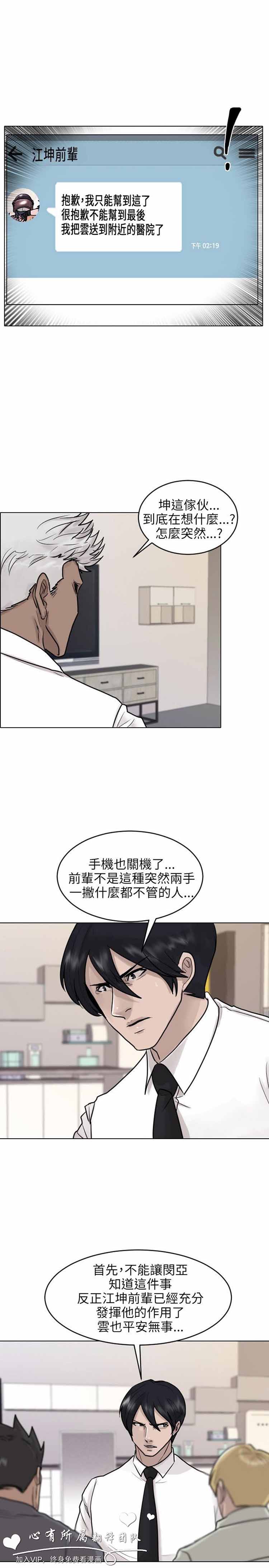 保镖 第43话 第4页