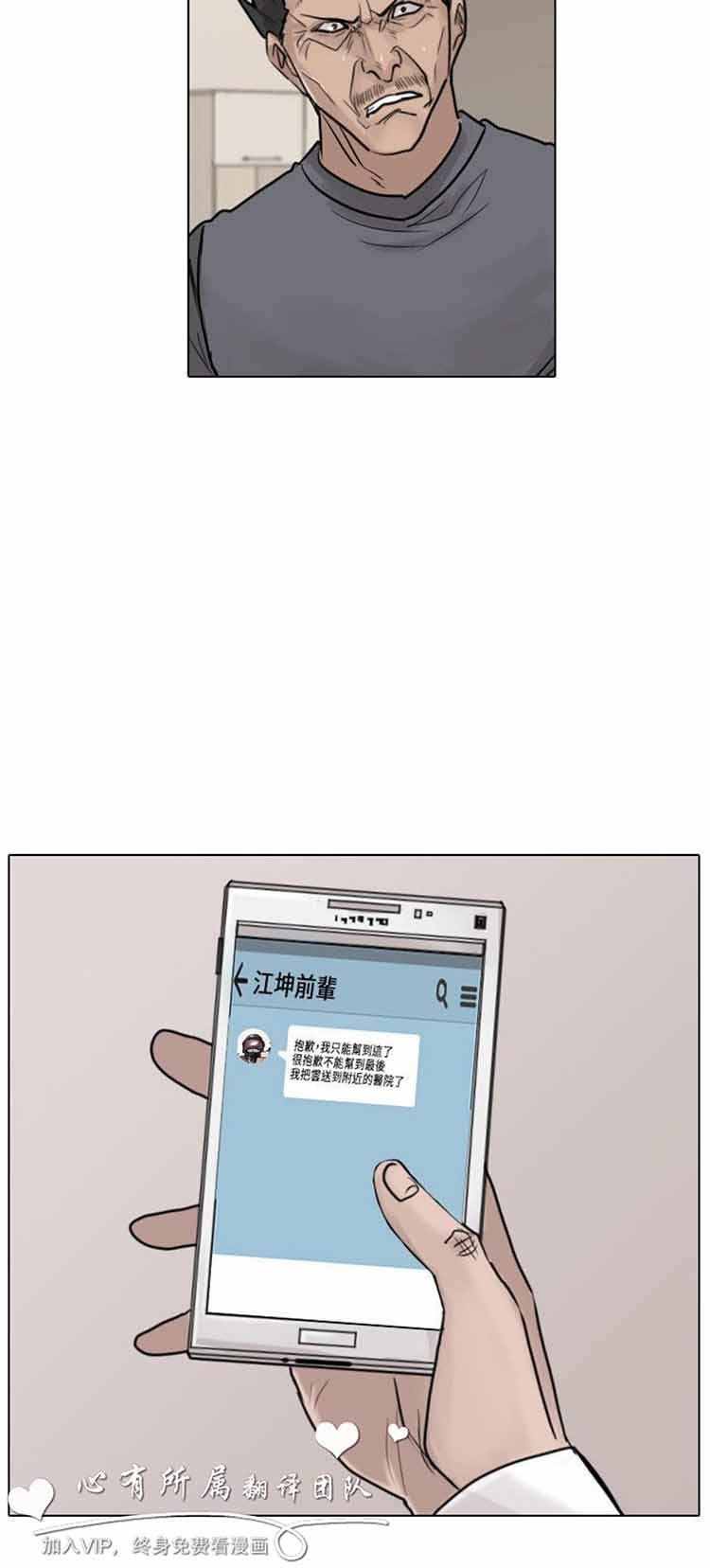保镖 第43话 第3页