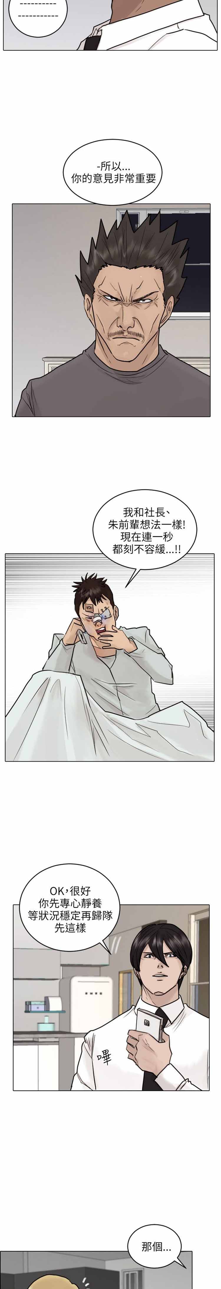 保镖 第44话 第2页