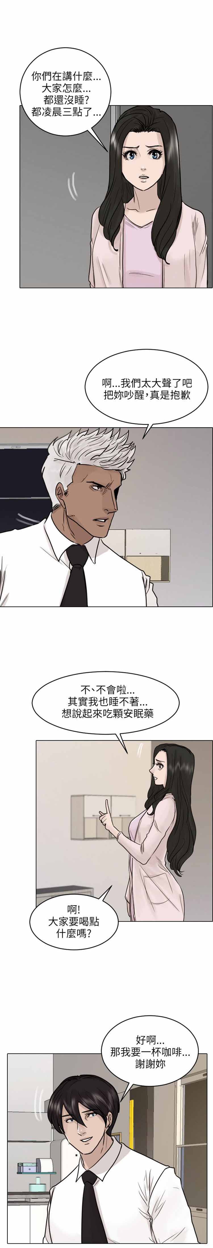 保镖 第44话 第4页