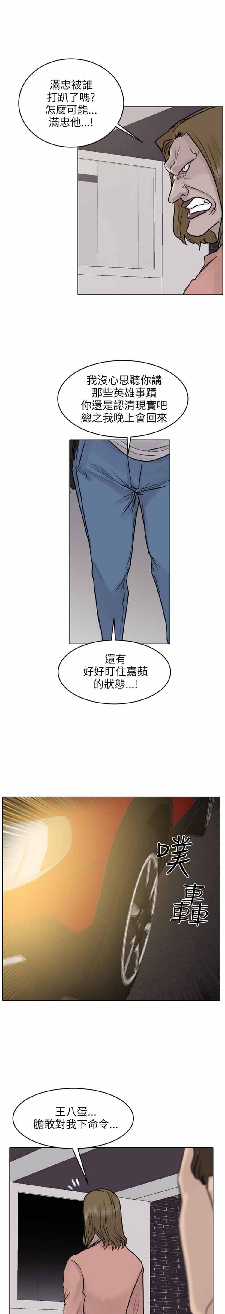 保镖 第44话 第7页