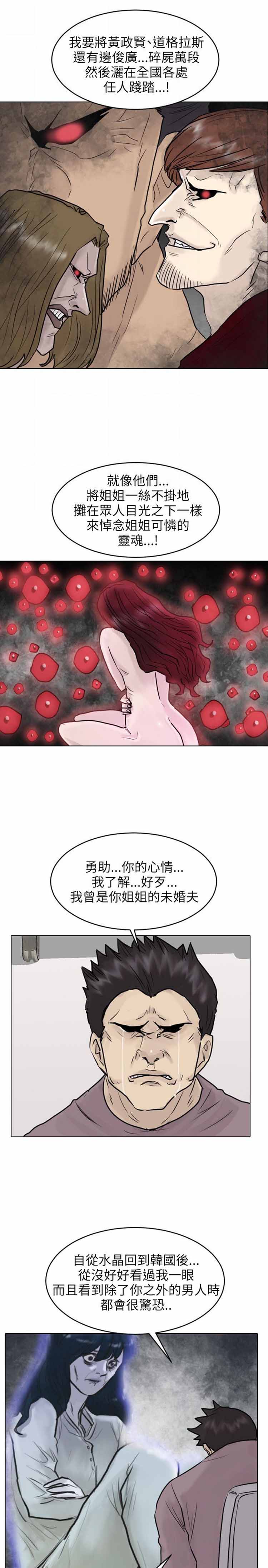 保镖 第44话 第16页