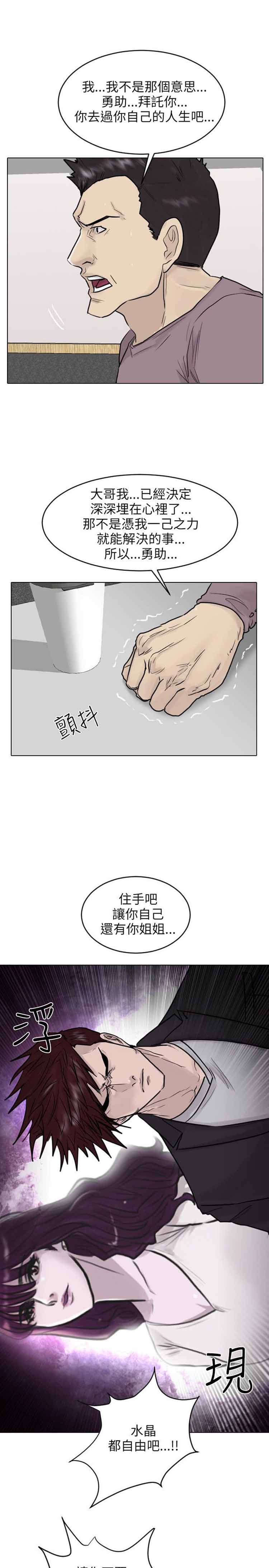 保镖 第44话 第13页