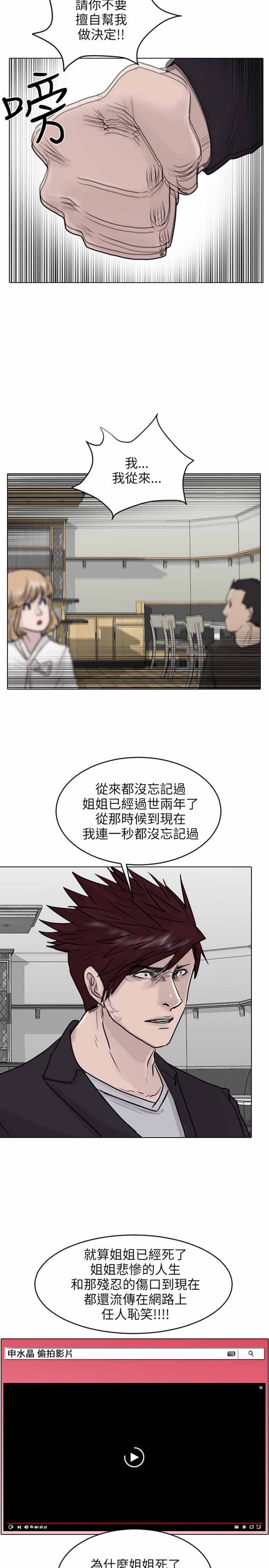 保镖 第44话 第14页