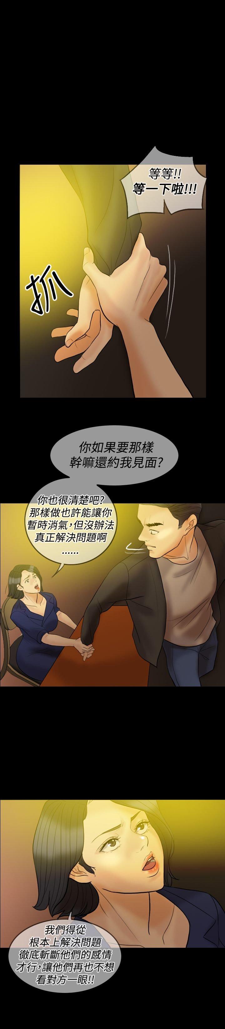 双重丈夫 第32话 第4页
