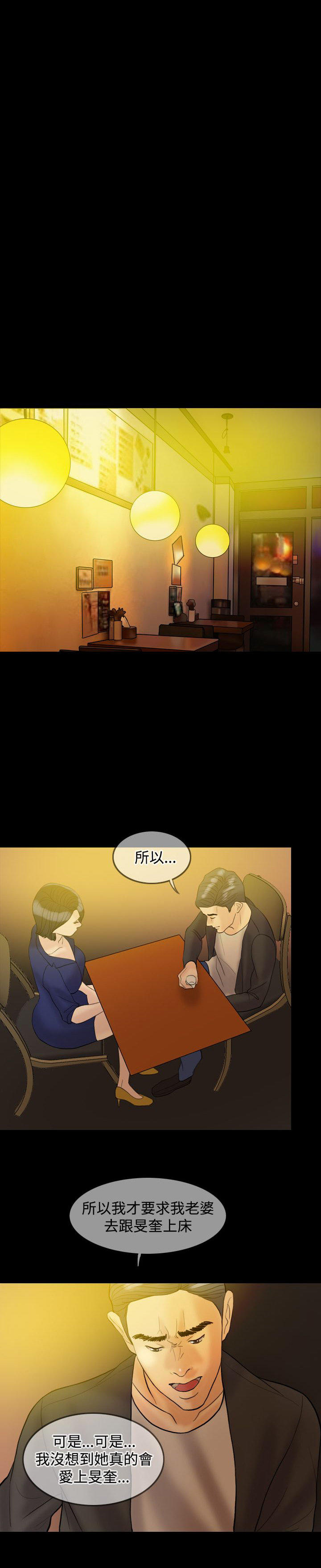 双重丈夫 第32话 第7页
