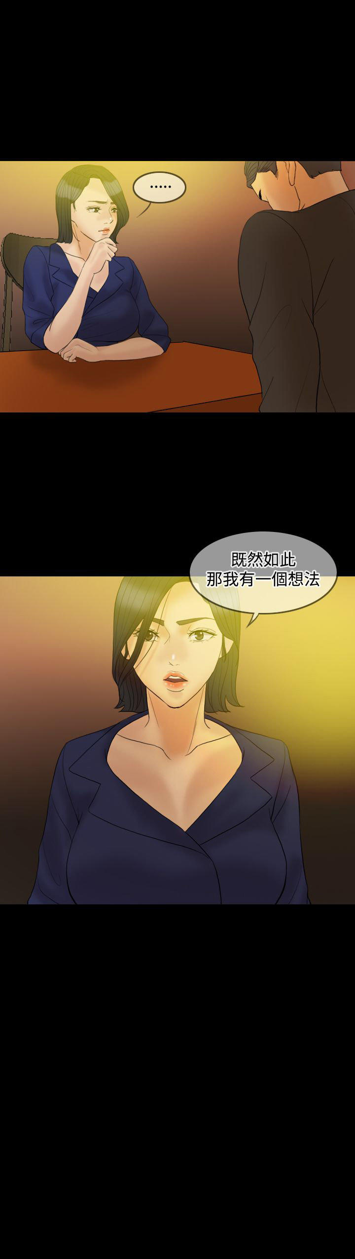 双重丈夫 第32话 第9页