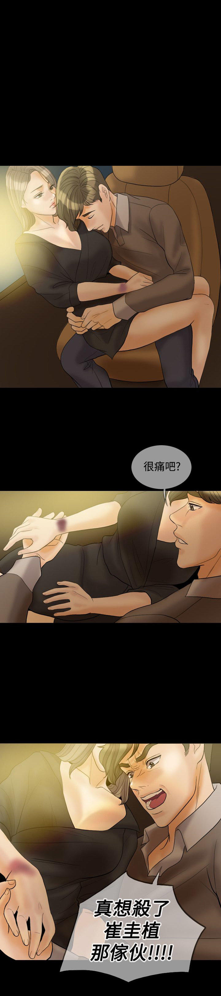 双重丈夫 第32话 第12页