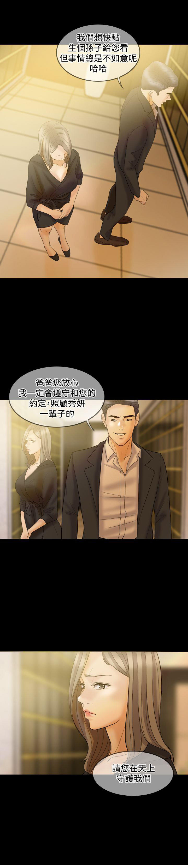 双重丈夫 第33话 第2页
