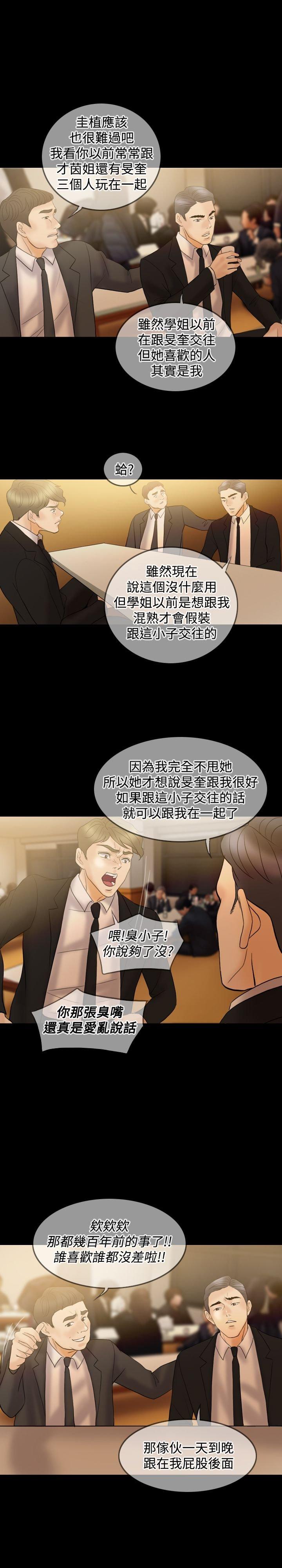 双重丈夫 第33话 第14页