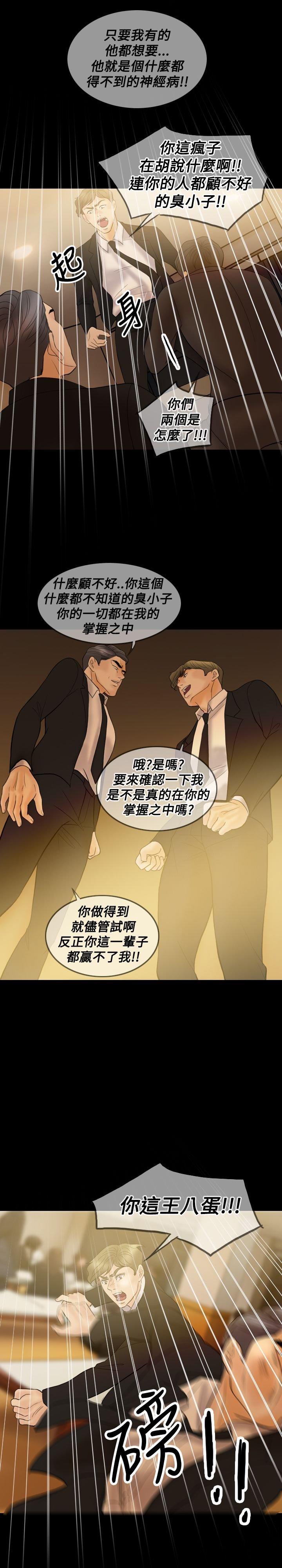 双重丈夫 第33话 第15页