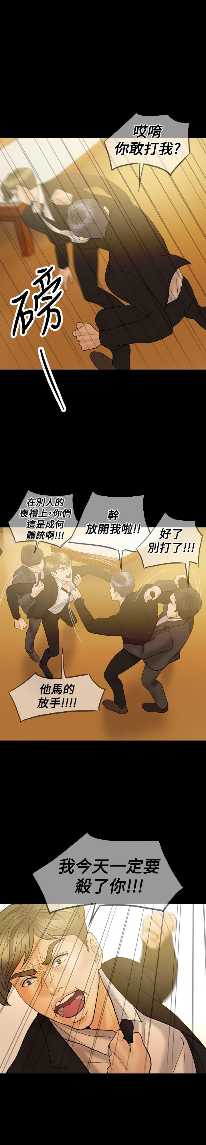 双重丈夫 第33话 第16页