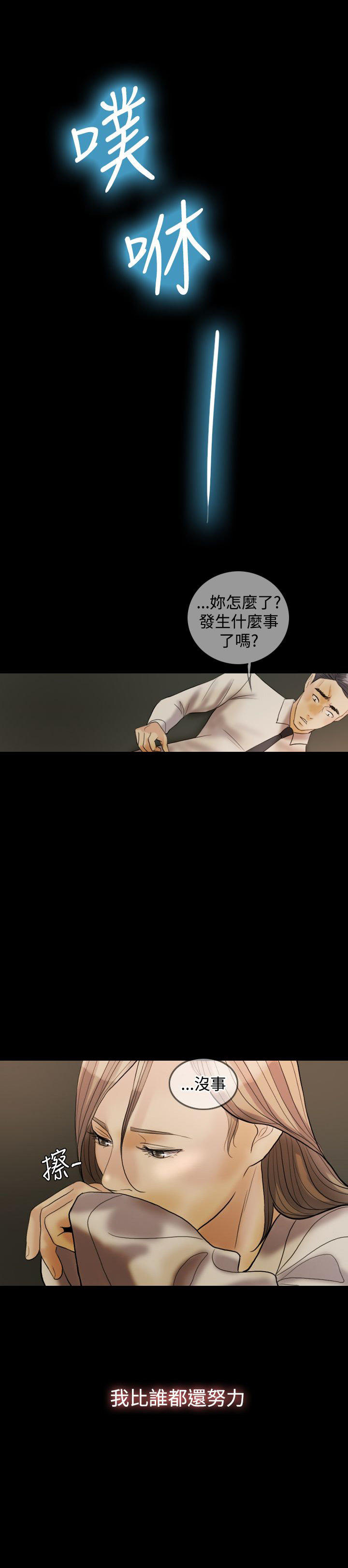 双重丈夫 第30话 第10页