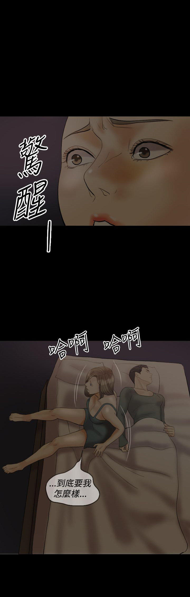 双重丈夫 第30话 第16页