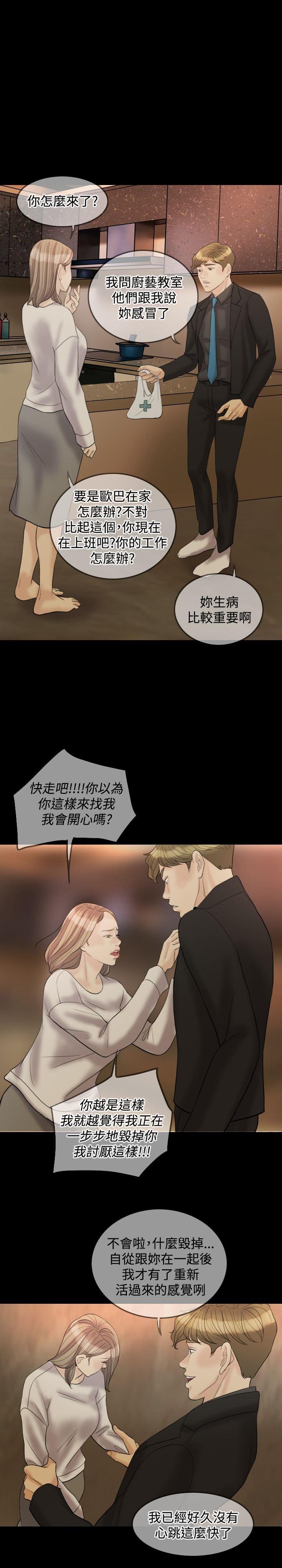 双重丈夫 第30话 第19页