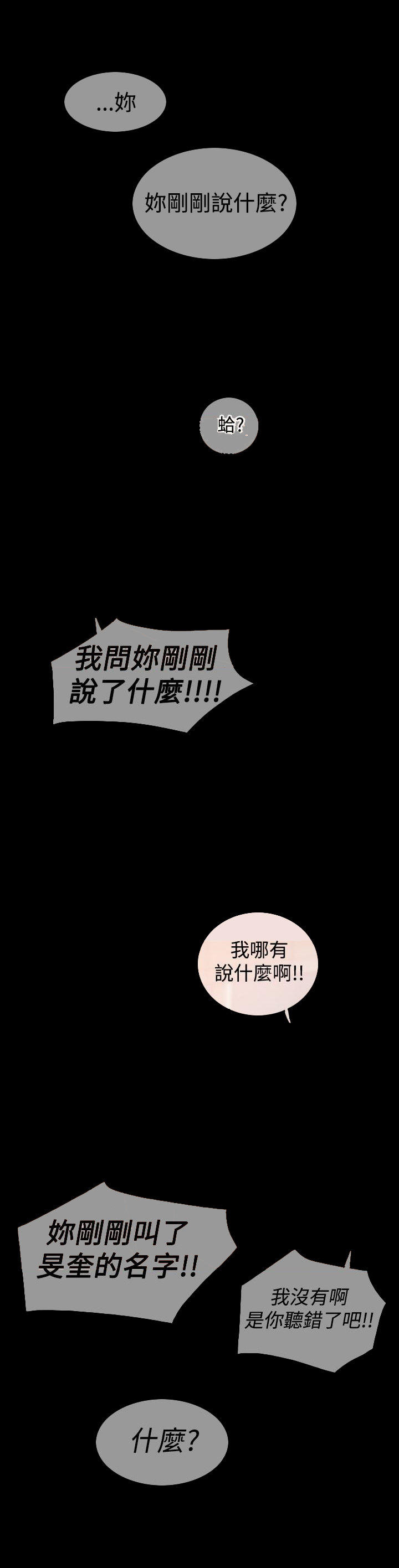 双重丈夫 第31话 第15页